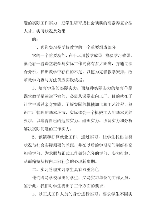 2022实习指导教师工作总结3