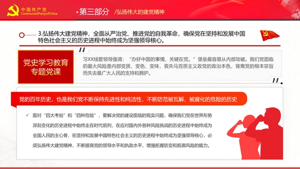 学习七一讲话奋斗百年路启航新征程党课PPT