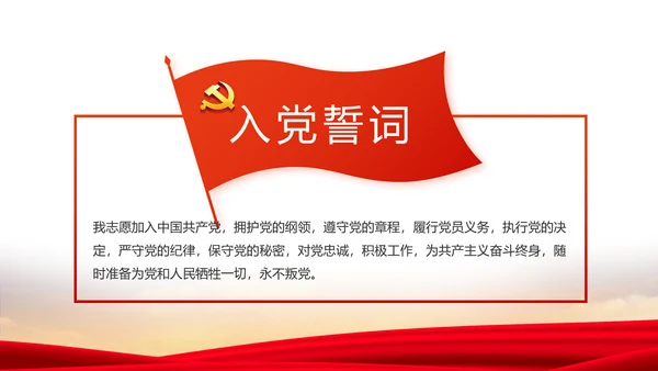 不忘初心同心筑梦党建年终工作总结PPT