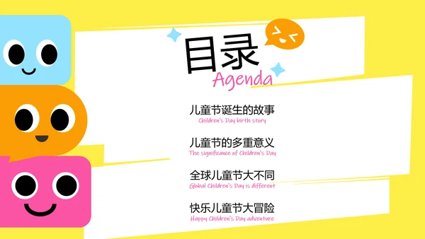 简约卡通多巴胺儿童节介绍PPT模板