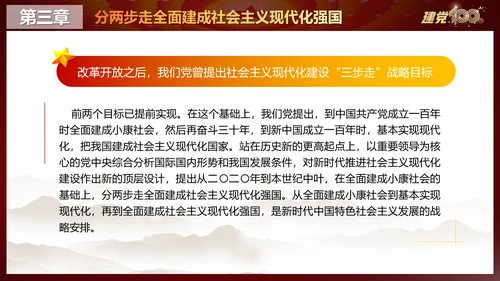 社会主义现代化国家新征程ppt课件