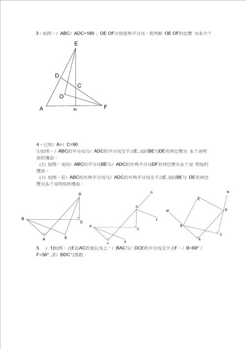 北师大七年级下册数学压轴题集锦