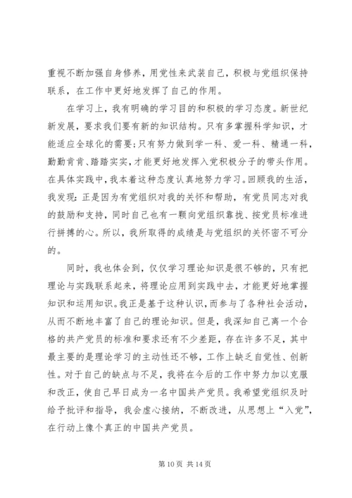 第一篇：社区积极分子思想汇报.docx