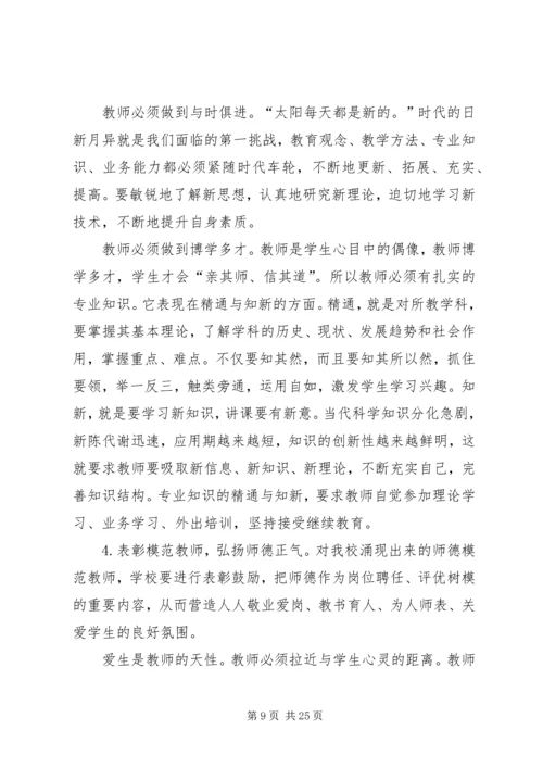 学校师资情况调研报告精编.docx
