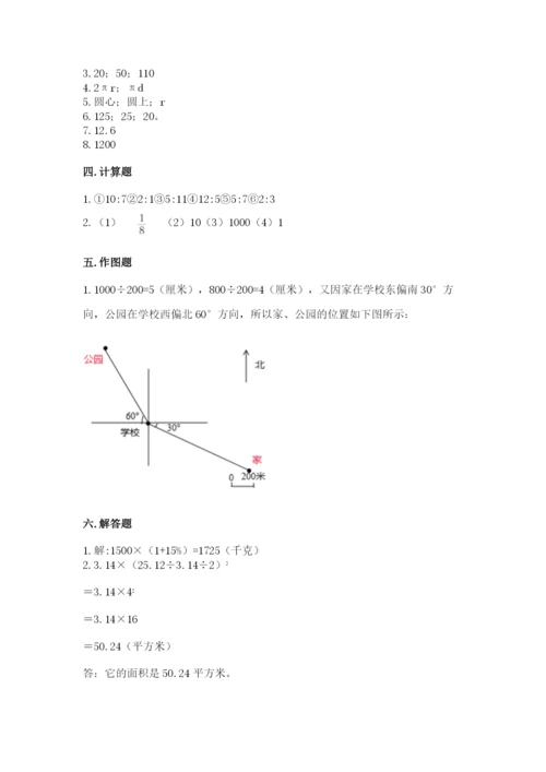 六年级上册数学期末测试卷附参考答案【突破训练】.docx