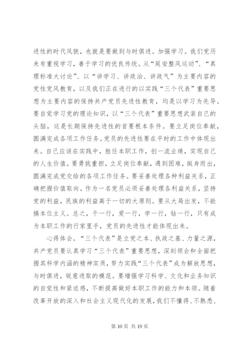 党员联系群众谈话记录.docx