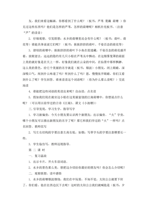 识字教案4篇.docx