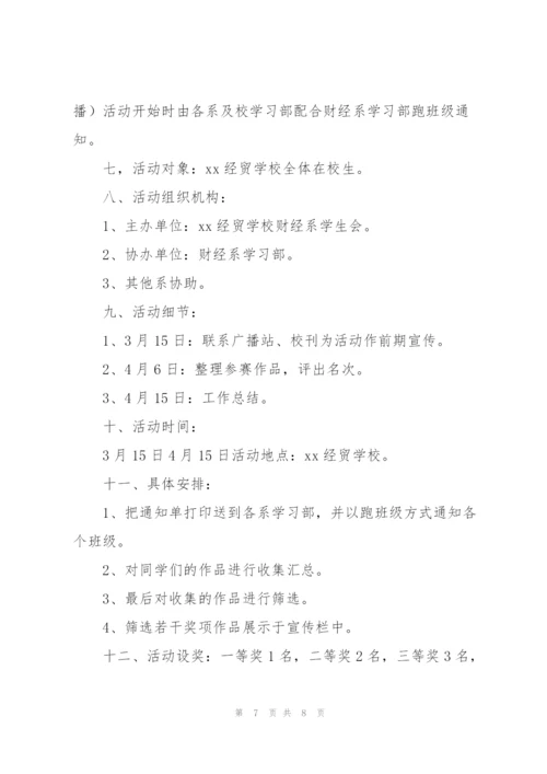 小学生清明节主题活动方案优选.docx