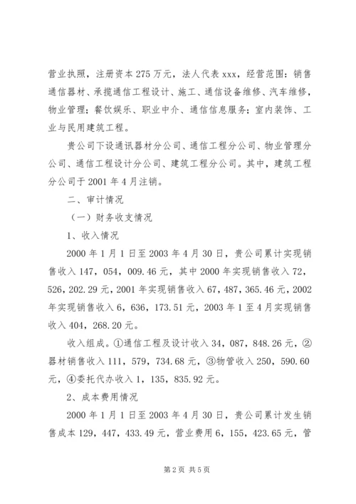如何才能写出好的财务收支审计报告[最终定稿].docx