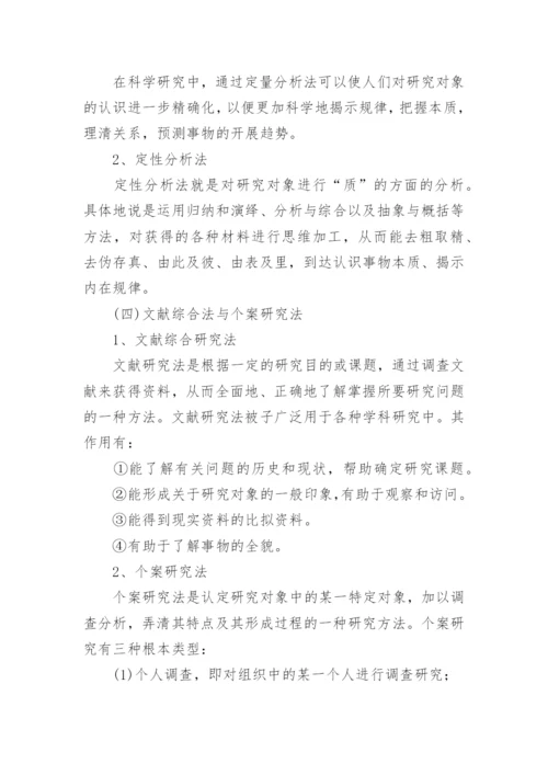 如何写好论文开题报告.docx