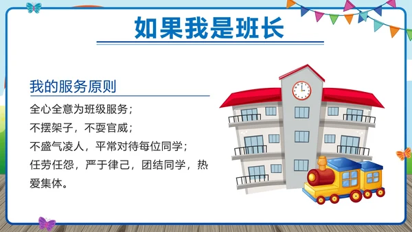 蓝色校园卡通小学班长竞选带内容PPT模板