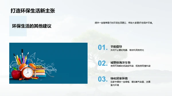 绿色共筑，未来可期