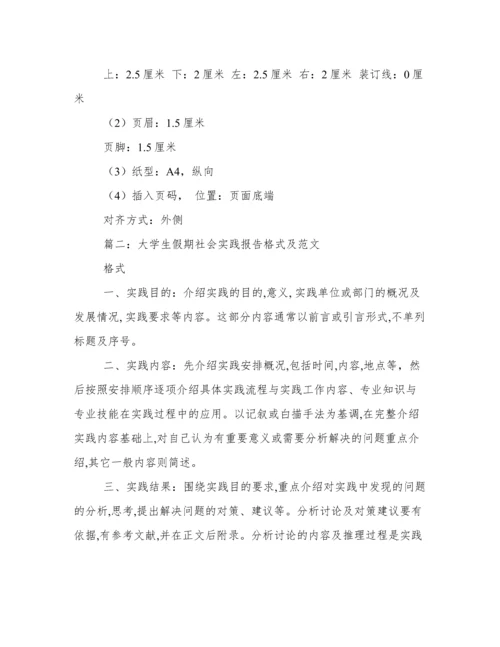 社会实践论文格式.docx