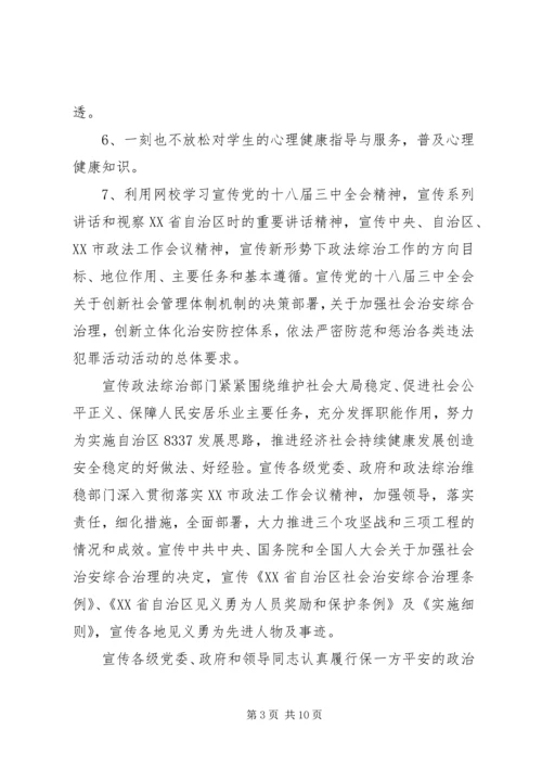 综治宣传活动方案.docx