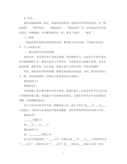 2023年通知函的格式范文.docx