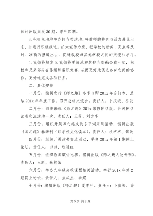 编辑部工作计划 (4).docx