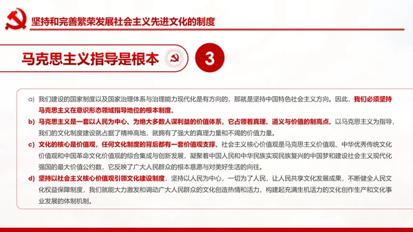 完善和发展社会主义先进文化和先进文化制度PPT