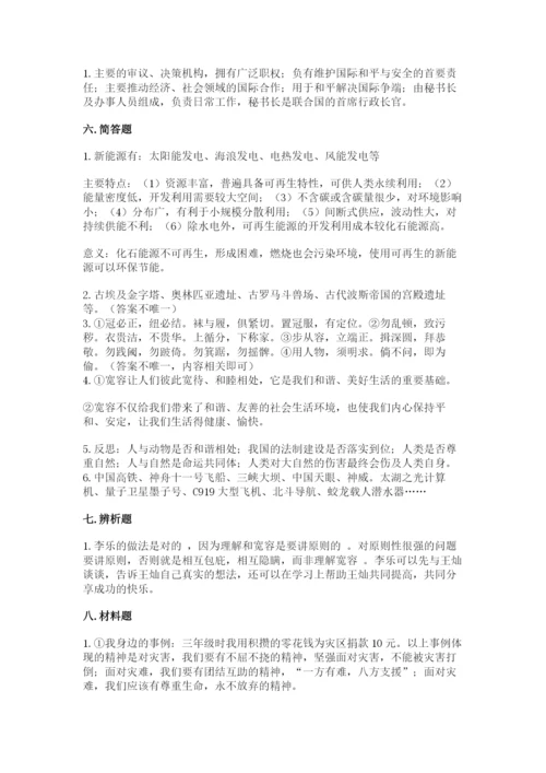 部编版六年级下册道德与法治期末测试卷精品【易错题】.docx