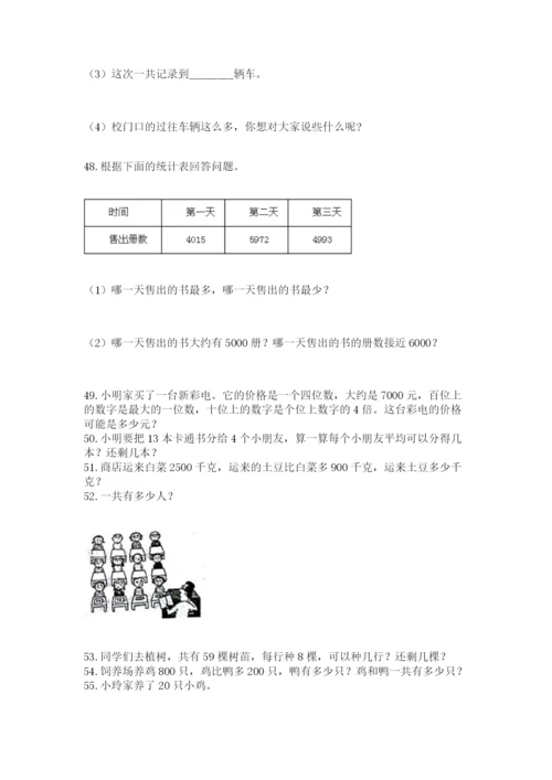 小学二年级下册数学应用题100道含答案【黄金题型】.docx