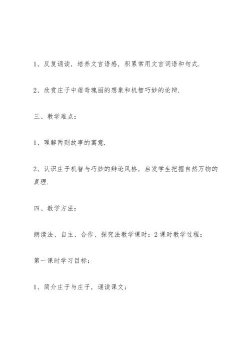 初中北冥有鱼教学设计.docx