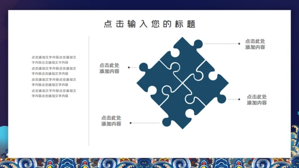 景泰蓝国潮中国风通用PPT模板