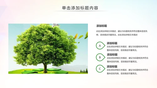绿色环保低碳减能减排绿色出行公益PPT模板