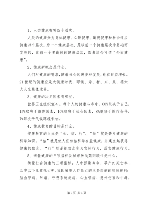 健康教育宣传资料.docx