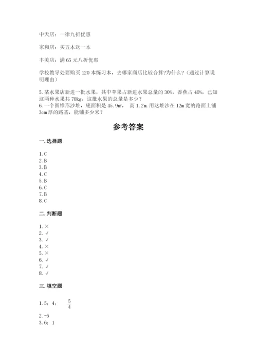 人教版六年级下册数学期末测试卷精品【典型题】.docx