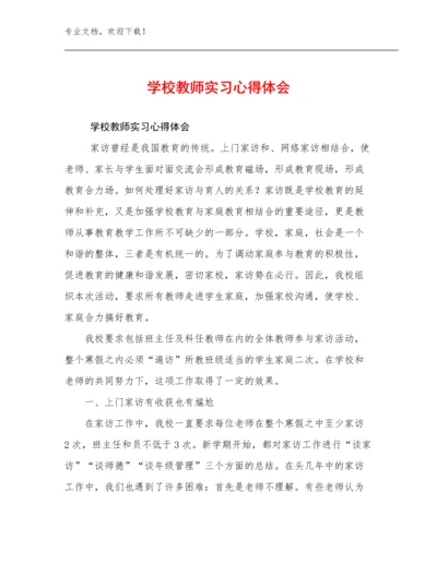 2024学校教师实习心得体会优选例文16篇合辑.docx