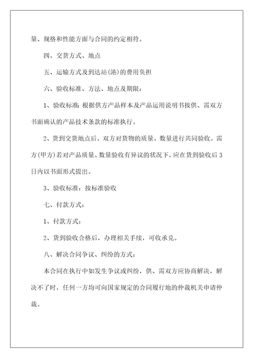 2022电力物资购销合同1