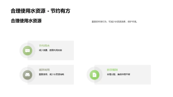 水源守护，健康启航
