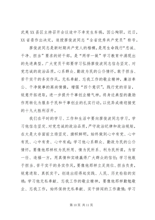 学习廖俊波心得体会六则.docx