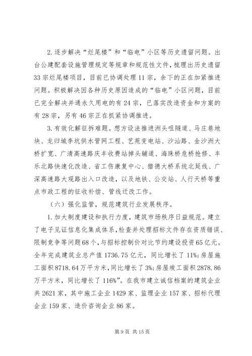 建委工作总结和计划.docx