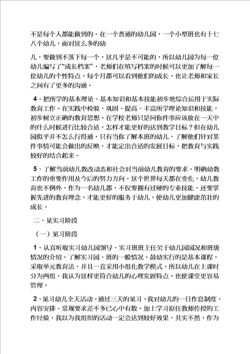 工作总结之幼教实习总结1500字