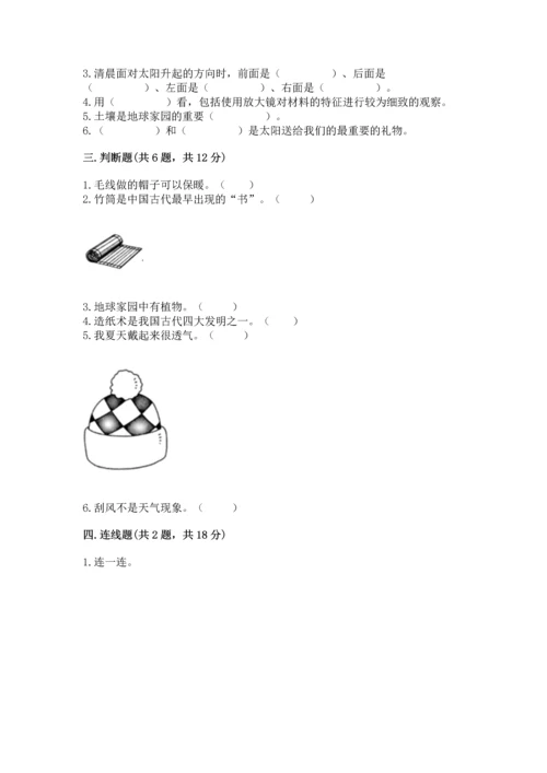 教科版二年级上册科学期末测试卷【研优卷】.docx