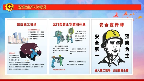 红色简约安全生产法宣传周培训PPT课件