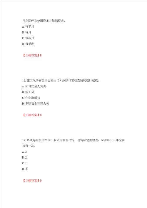 2022年北京市建筑施工安管人员安全员C3证综合类考试题库押题卷答案27