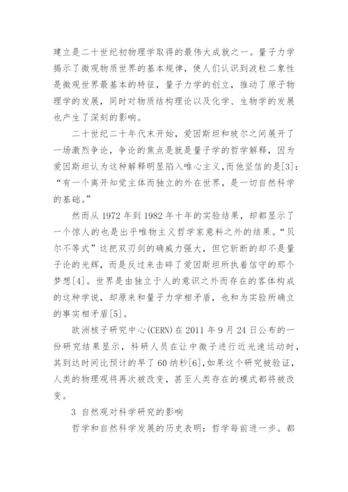 自然科学学术论文3000字范文.docx