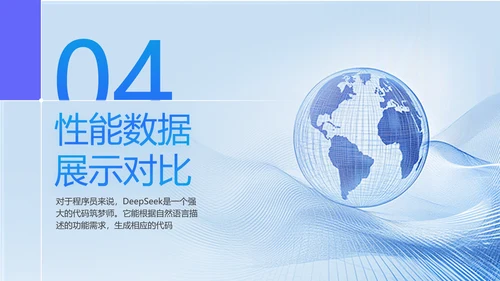 蓝色科技风Deepseek使用手册PPT
