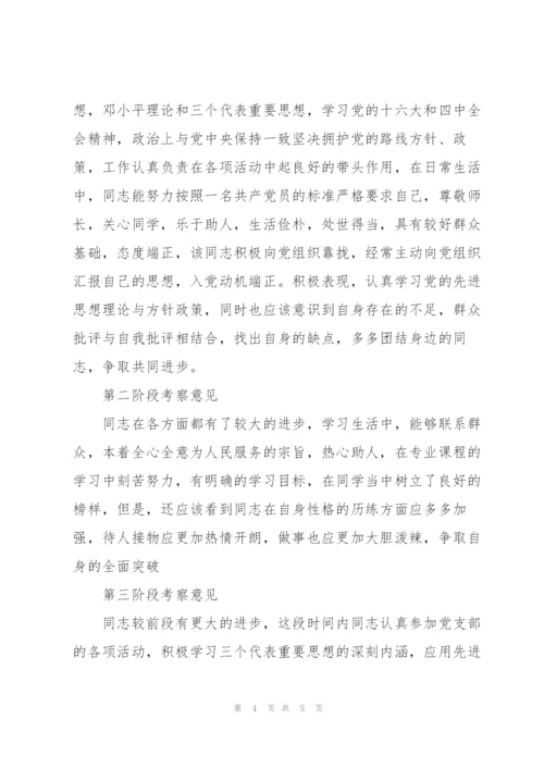 考察对象主要特点和不足之处.docx