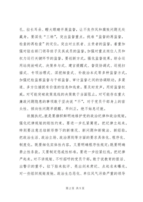 学习全面从严治党要把纪律挺在前面心得体会.docx