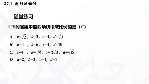 27.1  图形的相似课件（共30张PPT）