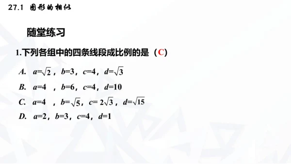 27.1  图形的相似课件（共30张PPT）