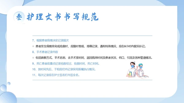 护理文书书写规范护士护理培训PPT课件