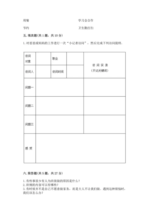 部编版四年级上册道德与法治期中测试卷精品（夺分金卷）.docx