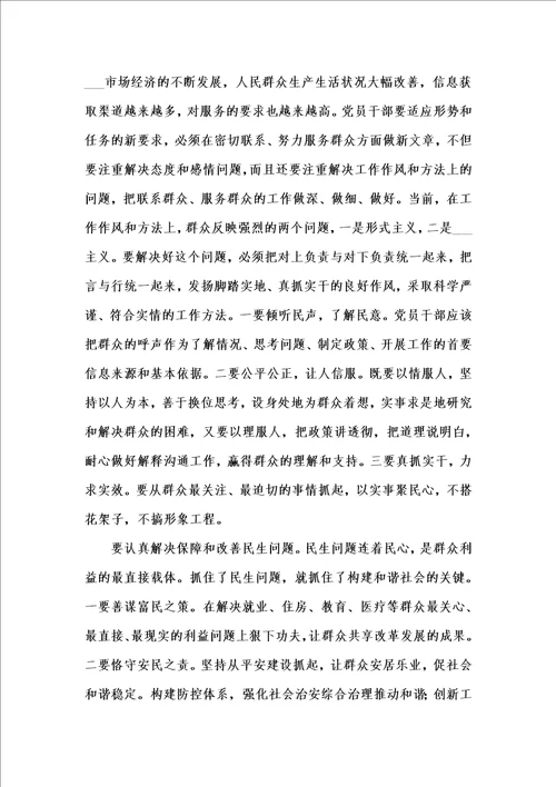 群众路线党课讲稿群众路线党课学习材料汇编