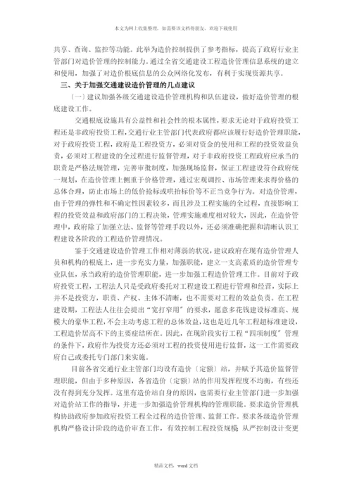 关于建筑工程经济与管理的调查报告(2021整理).docx