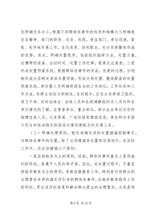 和谐稳定的社会环境.docx