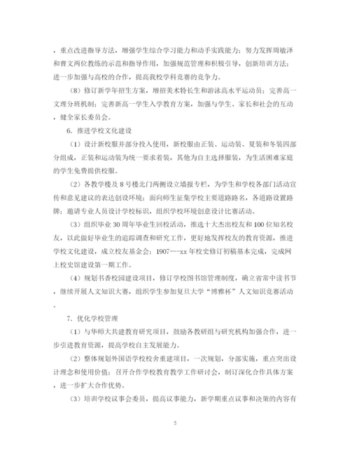 精编之学年高三第二学期教师工作计划范文参考.docx