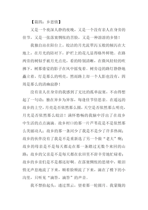 思念家乡的作文600.docx